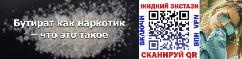 это состав  Зарайск  БУТИРАТ 99% 